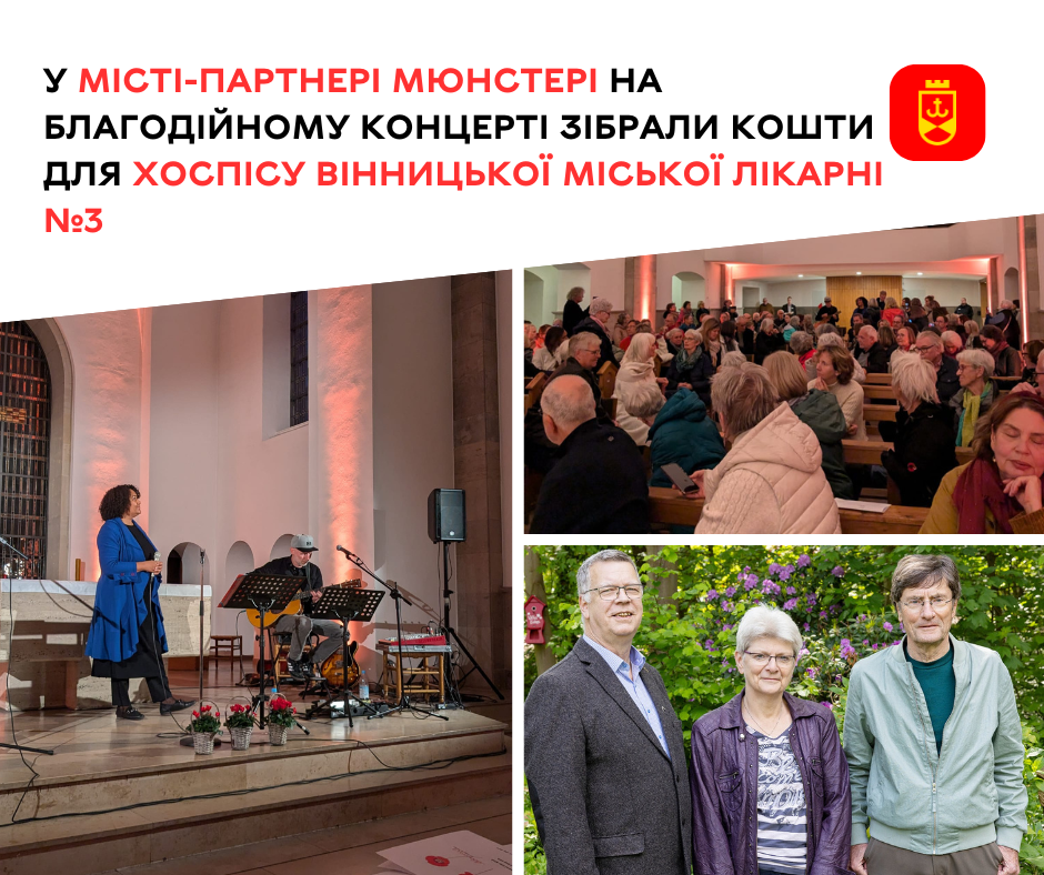 У місті-партнері Мюнстері влаштували благодійний концерт, щоб зібрати кошти для хоспісу Вінницької міської лікарні №3